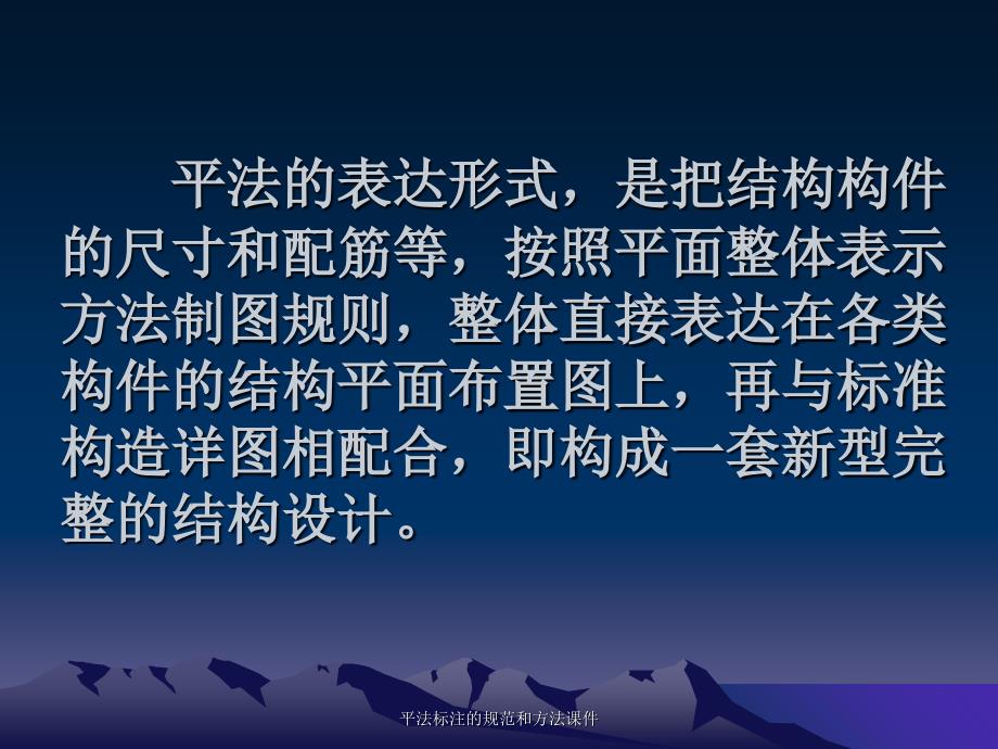 平法标注的规范和方法课件_第3页