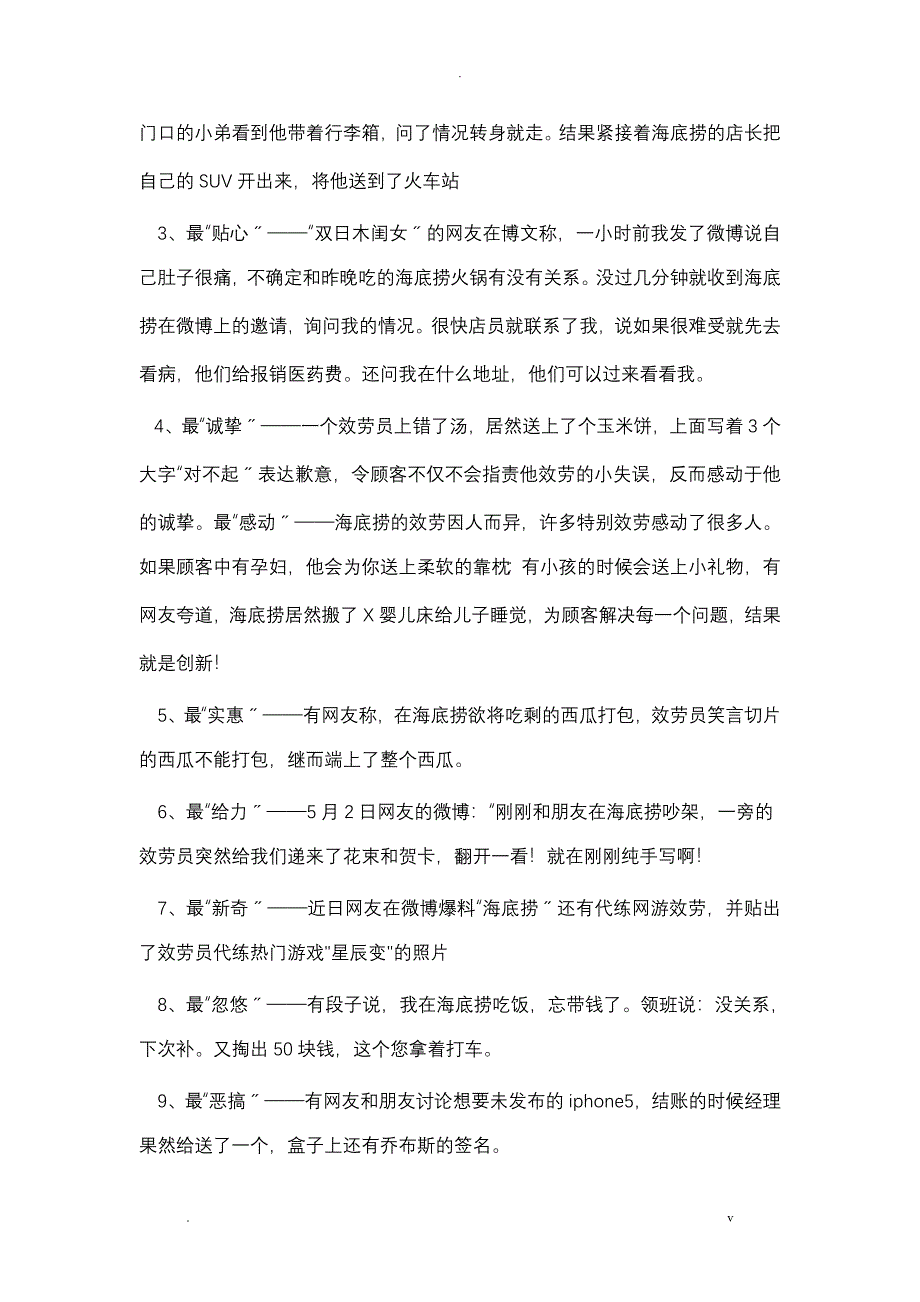 海底捞客户关系管理分析实施报告_第5页