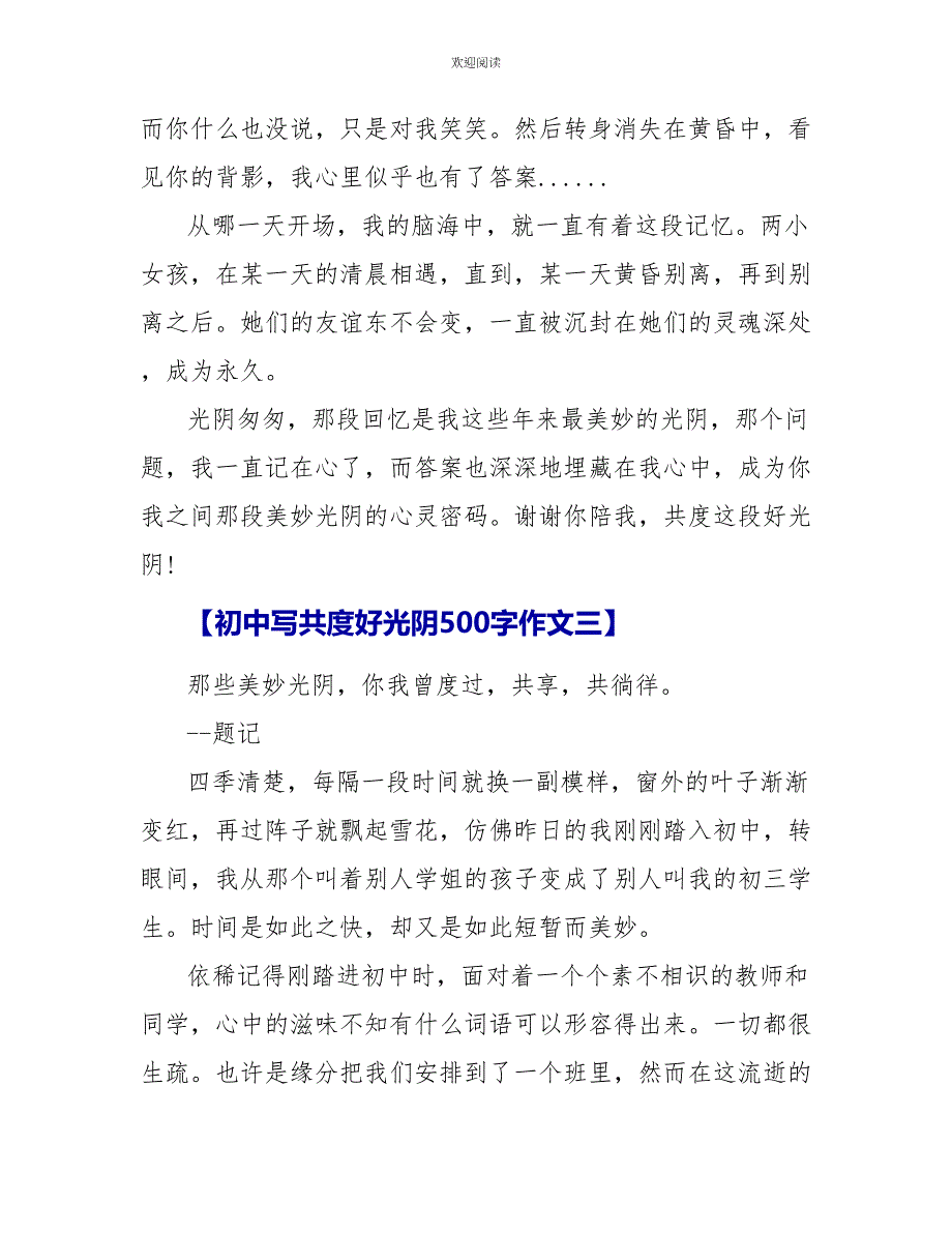 初中写共度好时光500字作文_第4页