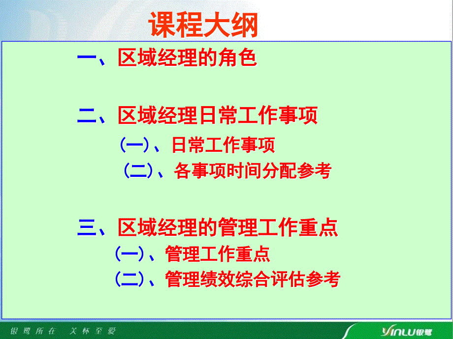 快消产品区域经理日常工作事项和管理重点_第4页