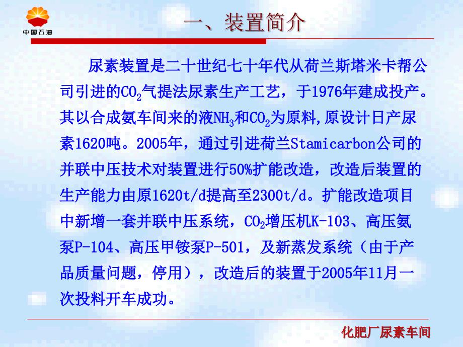 尿素装置工艺流程介绍PPT48张课件_第3页