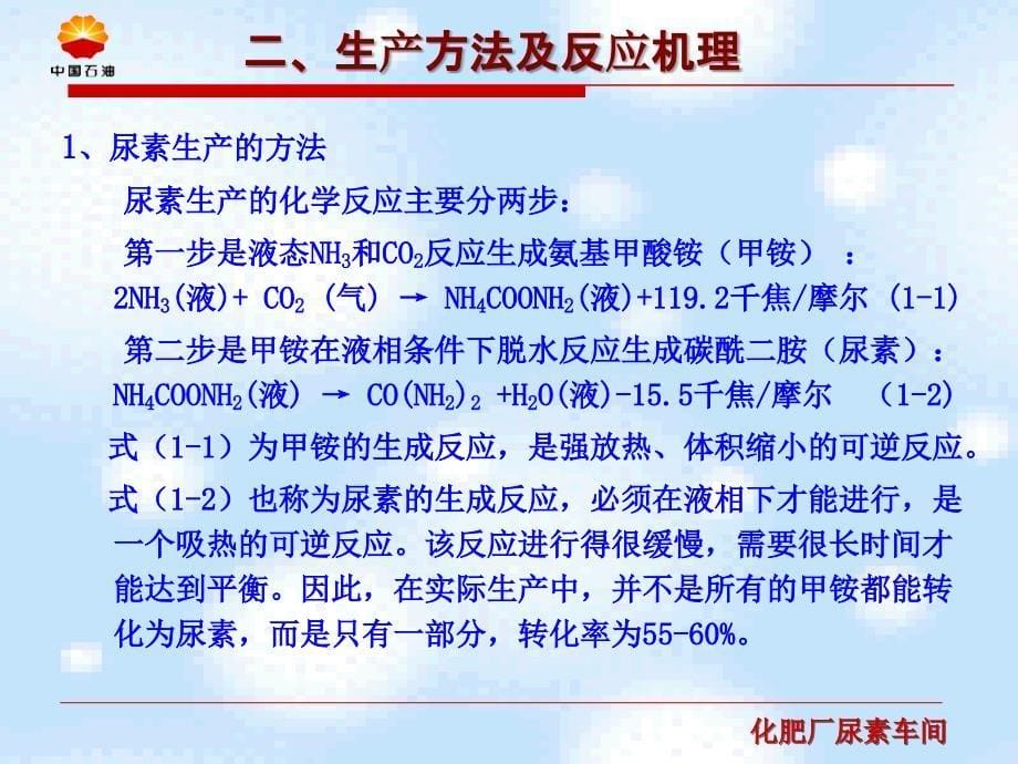 尿素装置工艺流程介绍PPT48张课件_第5页