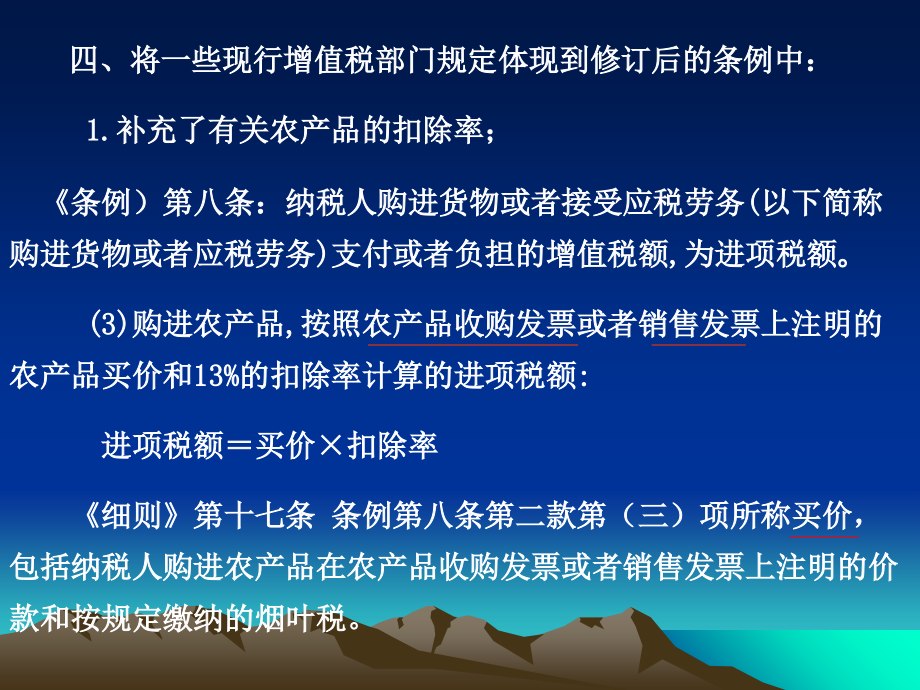 教材税改对企业纳税影响课件_第4页