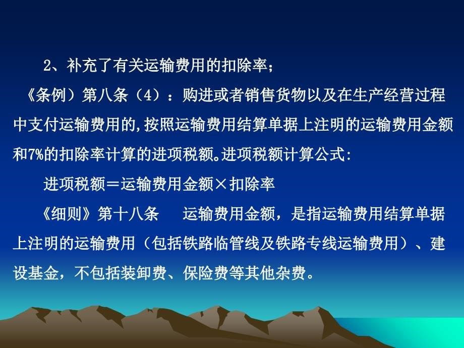 教材税改对企业纳税影响课件_第5页