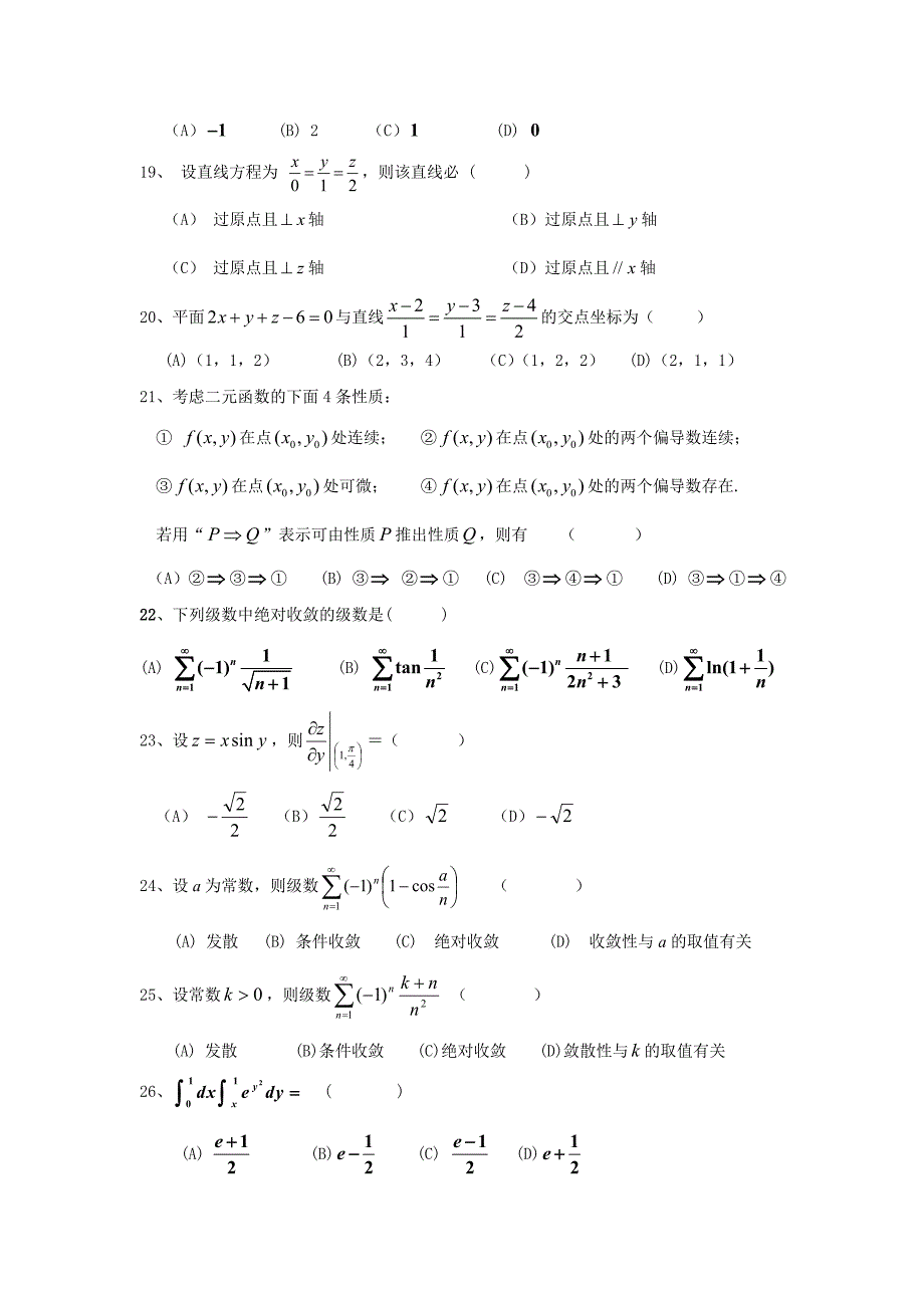 《高等数学二》期末复习题及答案.doc_第3页