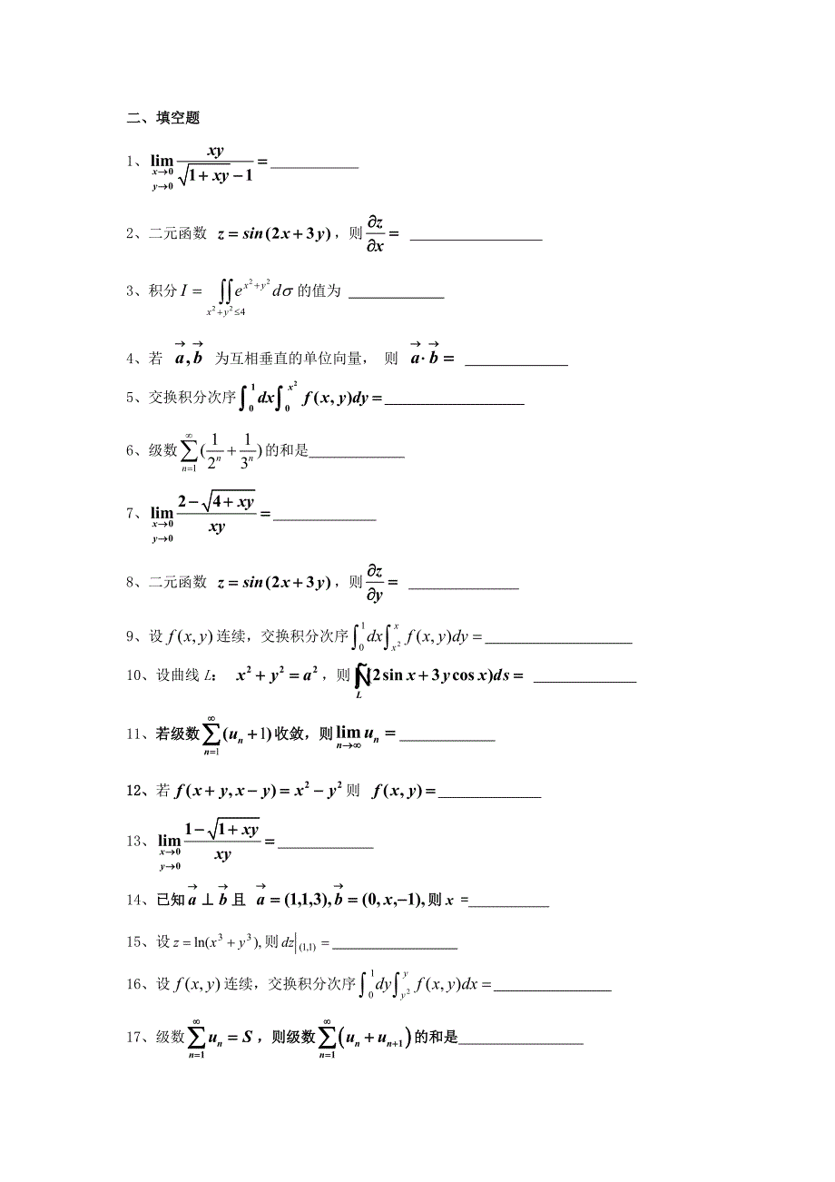 《高等数学二》期末复习题及答案.doc_第4页