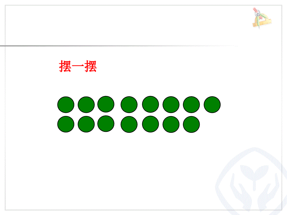 一年级数学下册课件2.1十几减91人教版共11张PPT_第3页