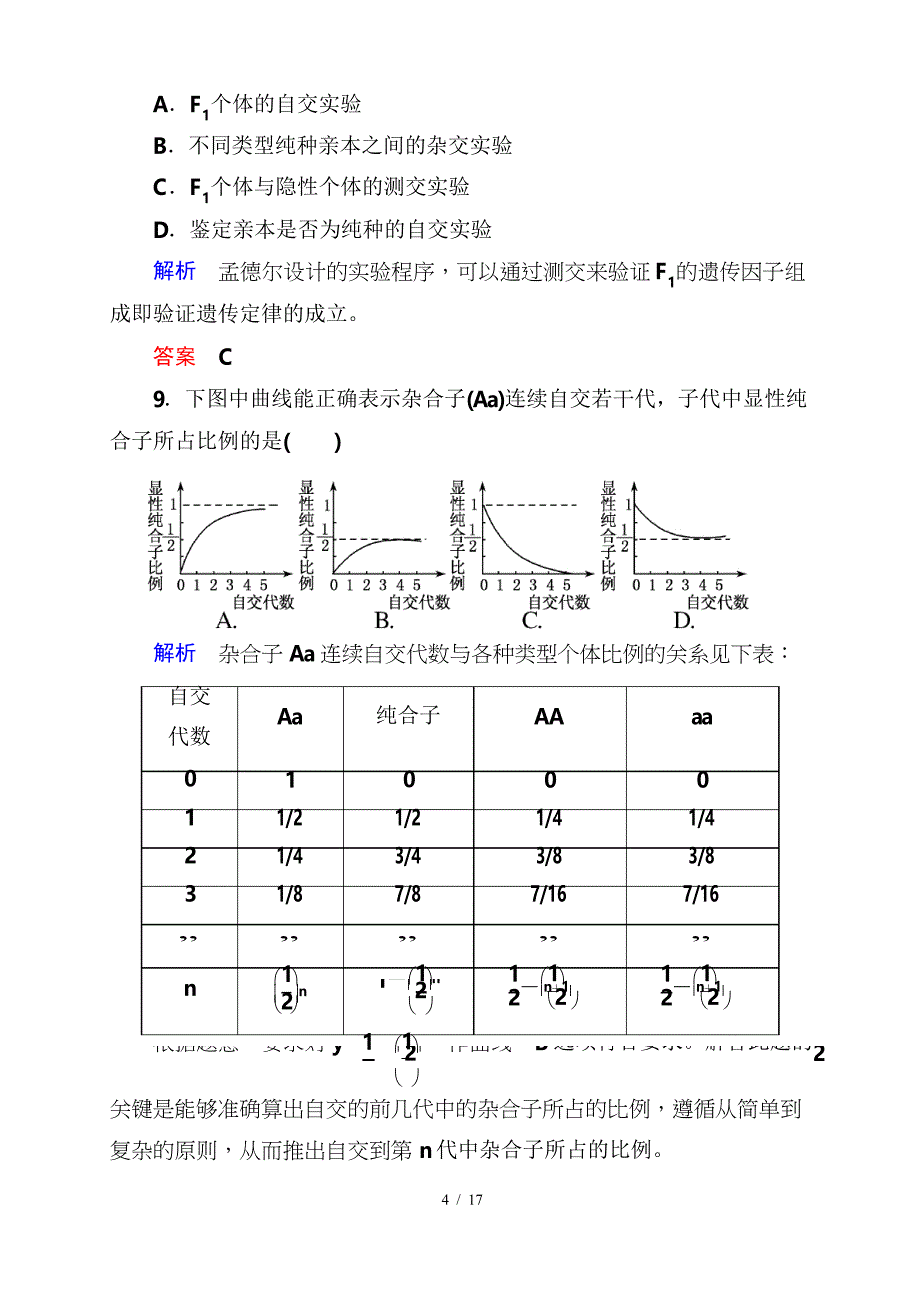 测评 遗传因子发现_第4页