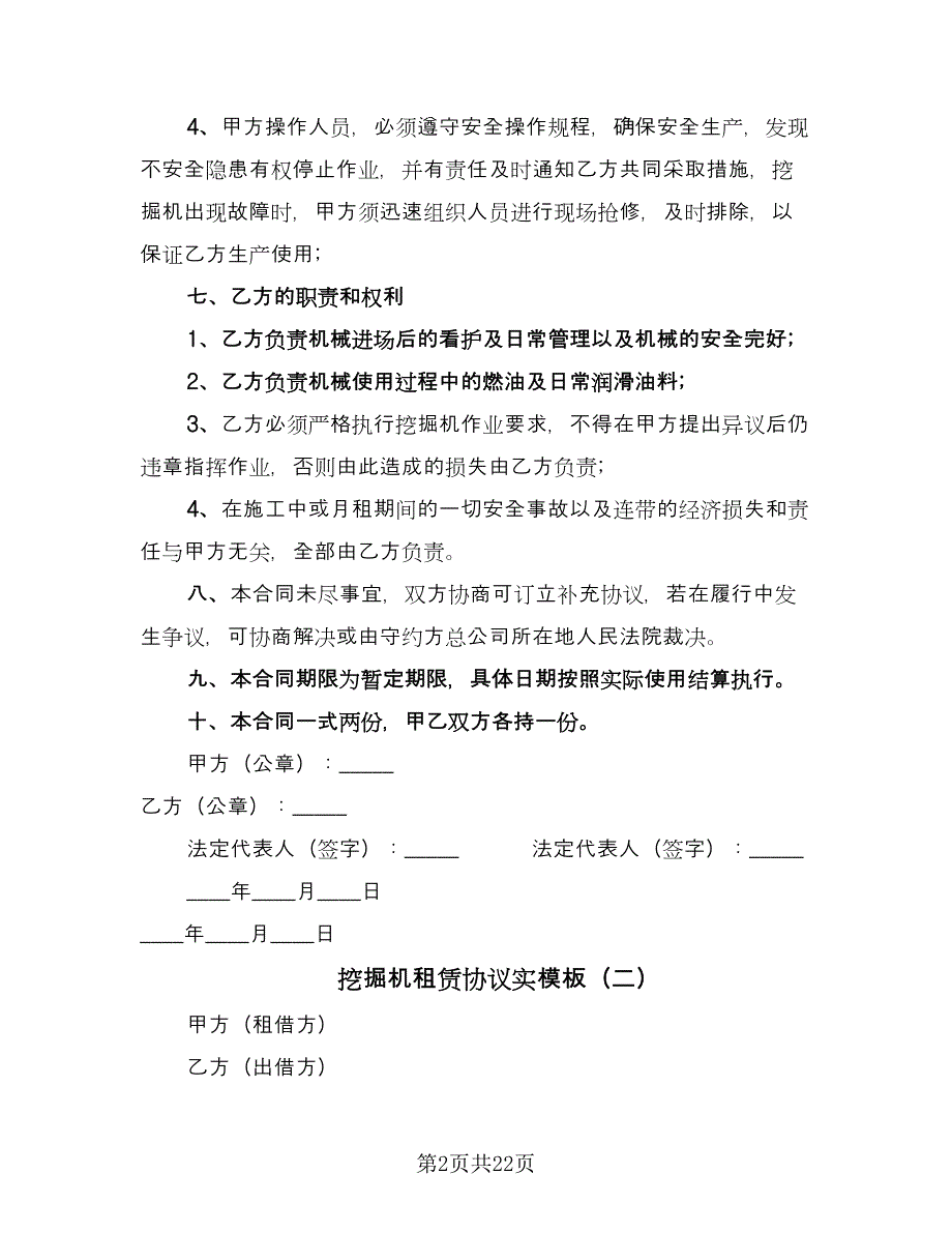 挖掘机租赁协议实模板（九篇）_第2页