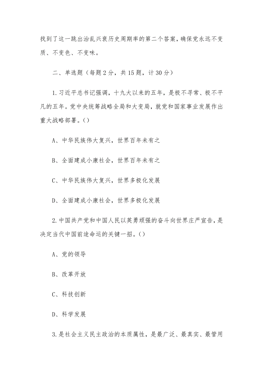 2023年入党积极分子培训考试题（附答案）.docx_第3页