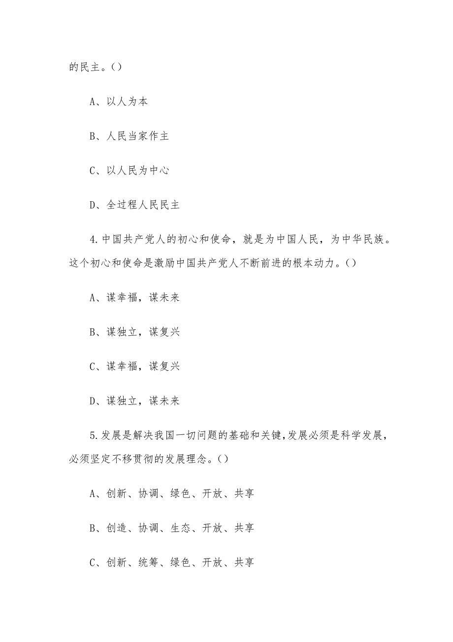 2023年入党积极分子培训考试题（附答案）.docx_第4页