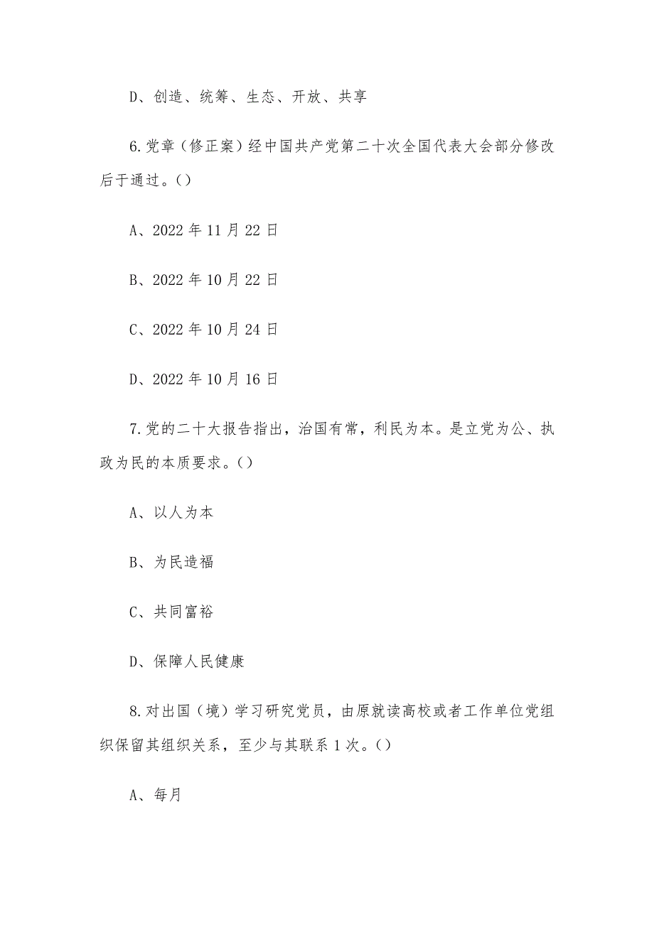 2023年入党积极分子培训考试题（附答案）.docx_第5页