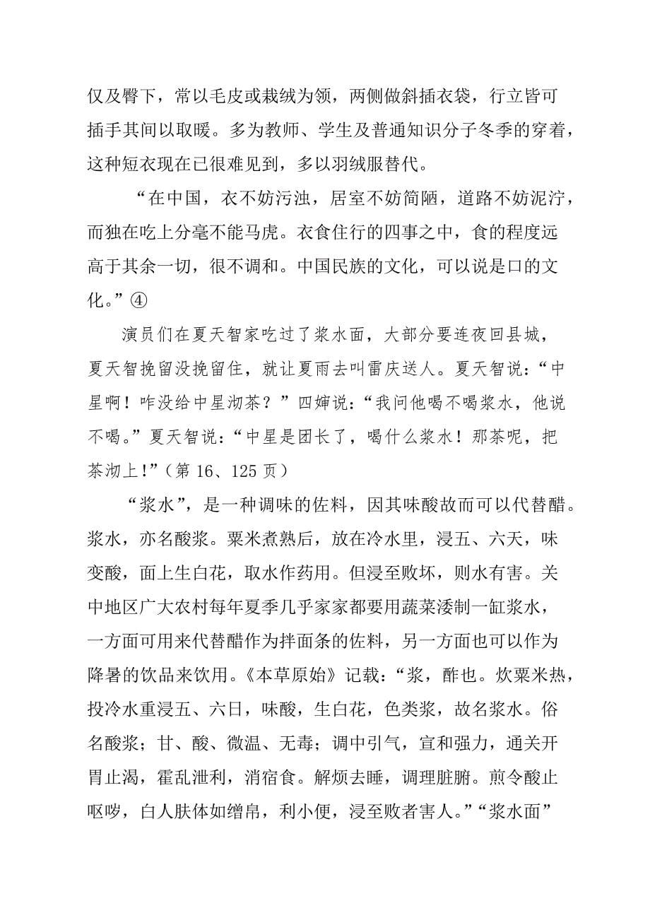 贾平凹小说《秦腔》的语言问题研究分析 汉语言文学专业_第5页