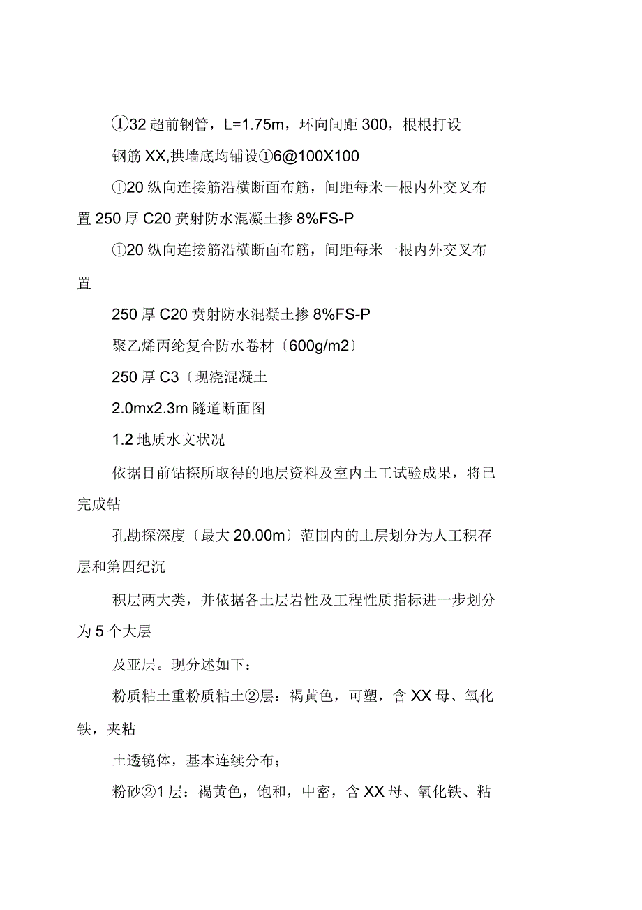 电力管道工程全断面注浆加固施工方案_第2页