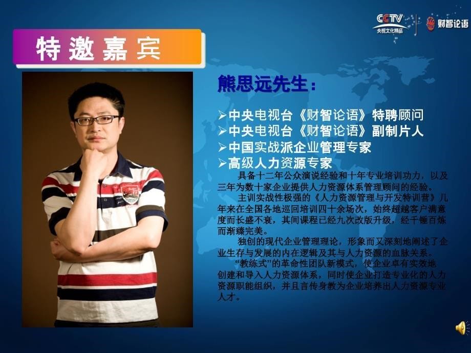 CCTV财智论语社交营销_第5页