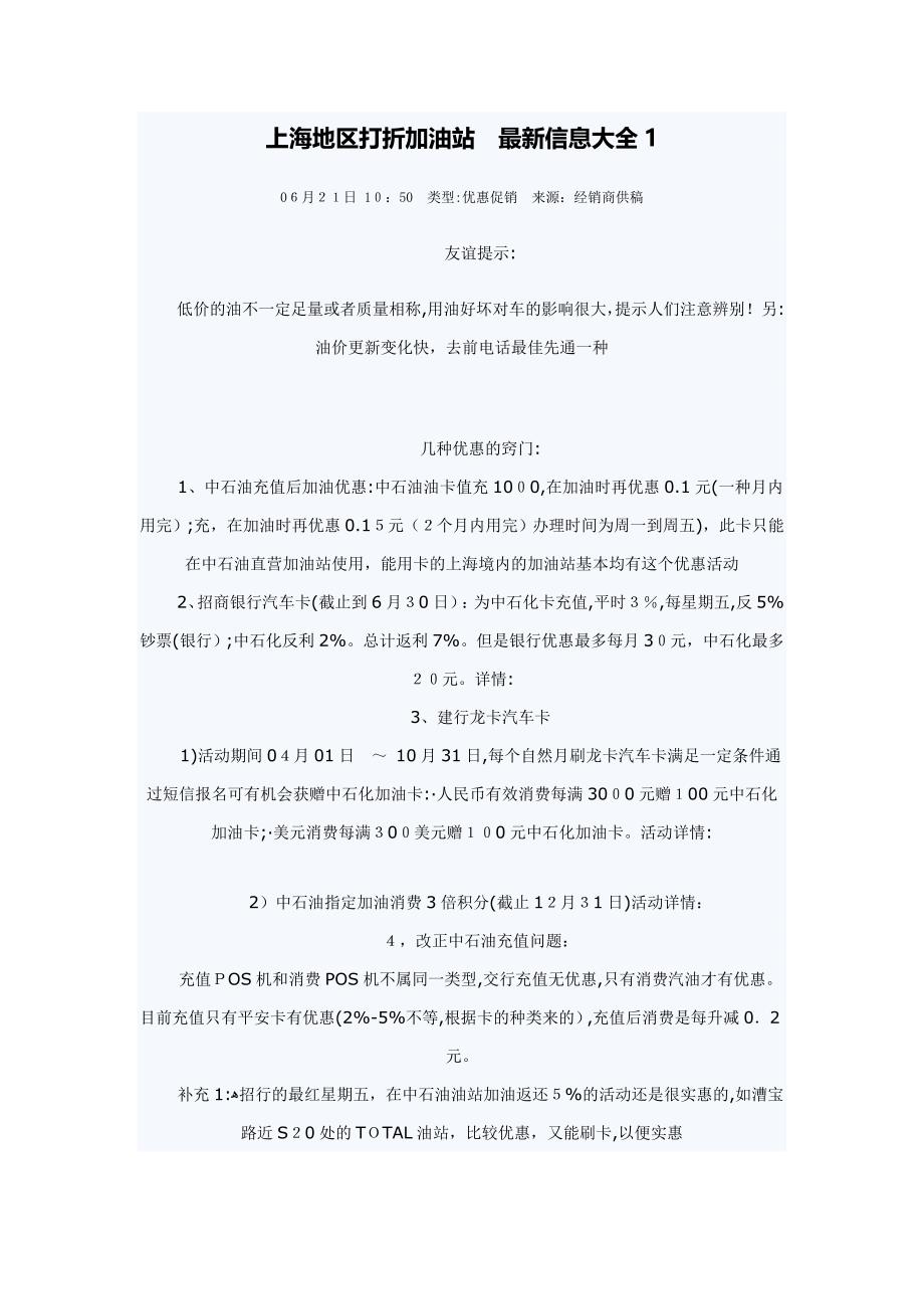 上海地区打折加油站 最新信息大全_第1页
