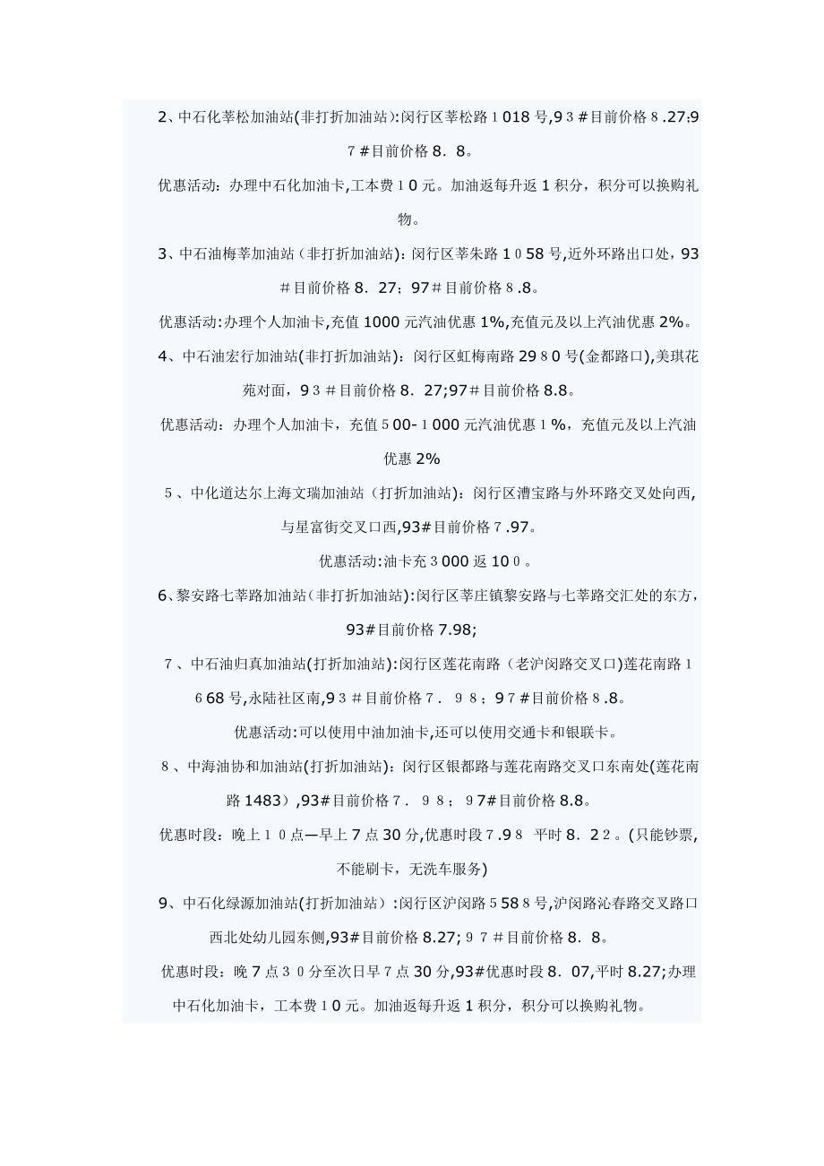 上海地区打折加油站 最新信息大全_第3页