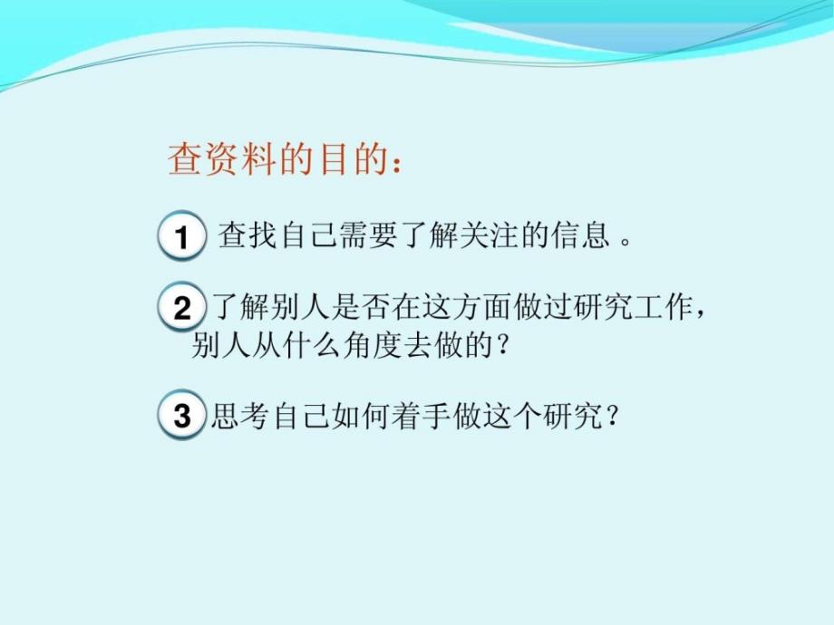 如何文献查新PPT课件_第2页