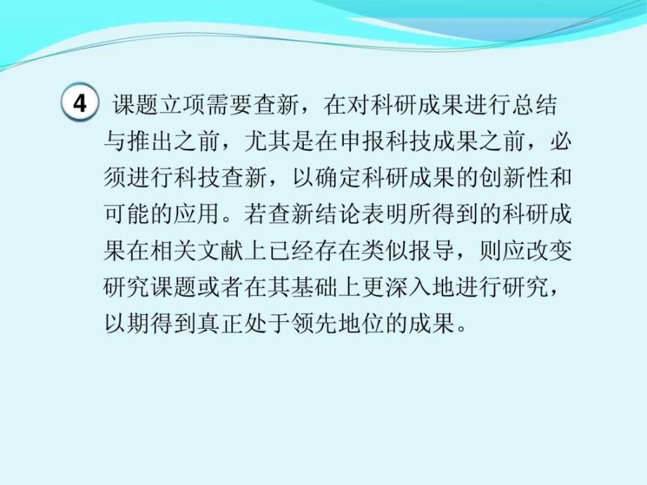 如何文献查新PPT课件_第3页