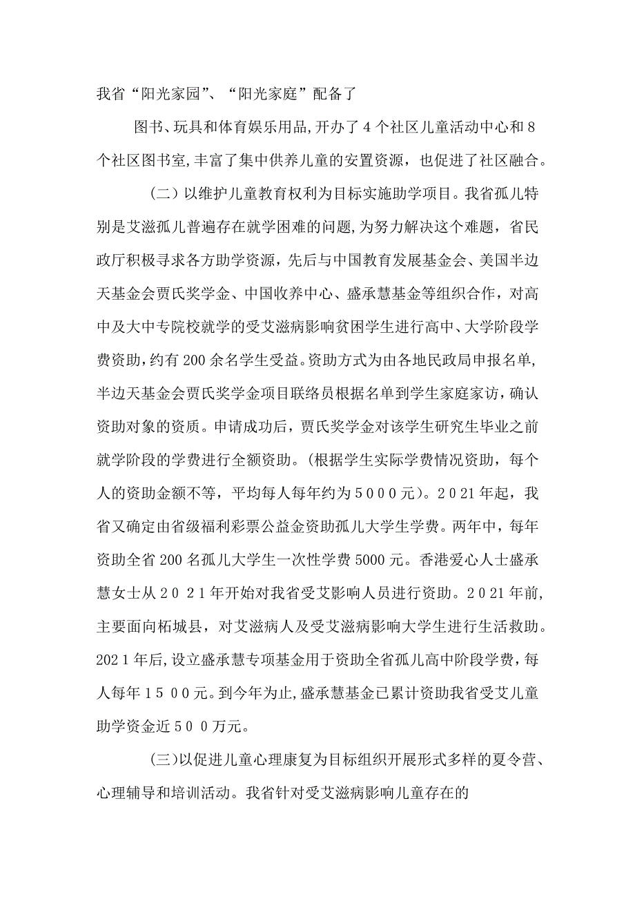 关于金融对外开放战略的调研思考_第3页