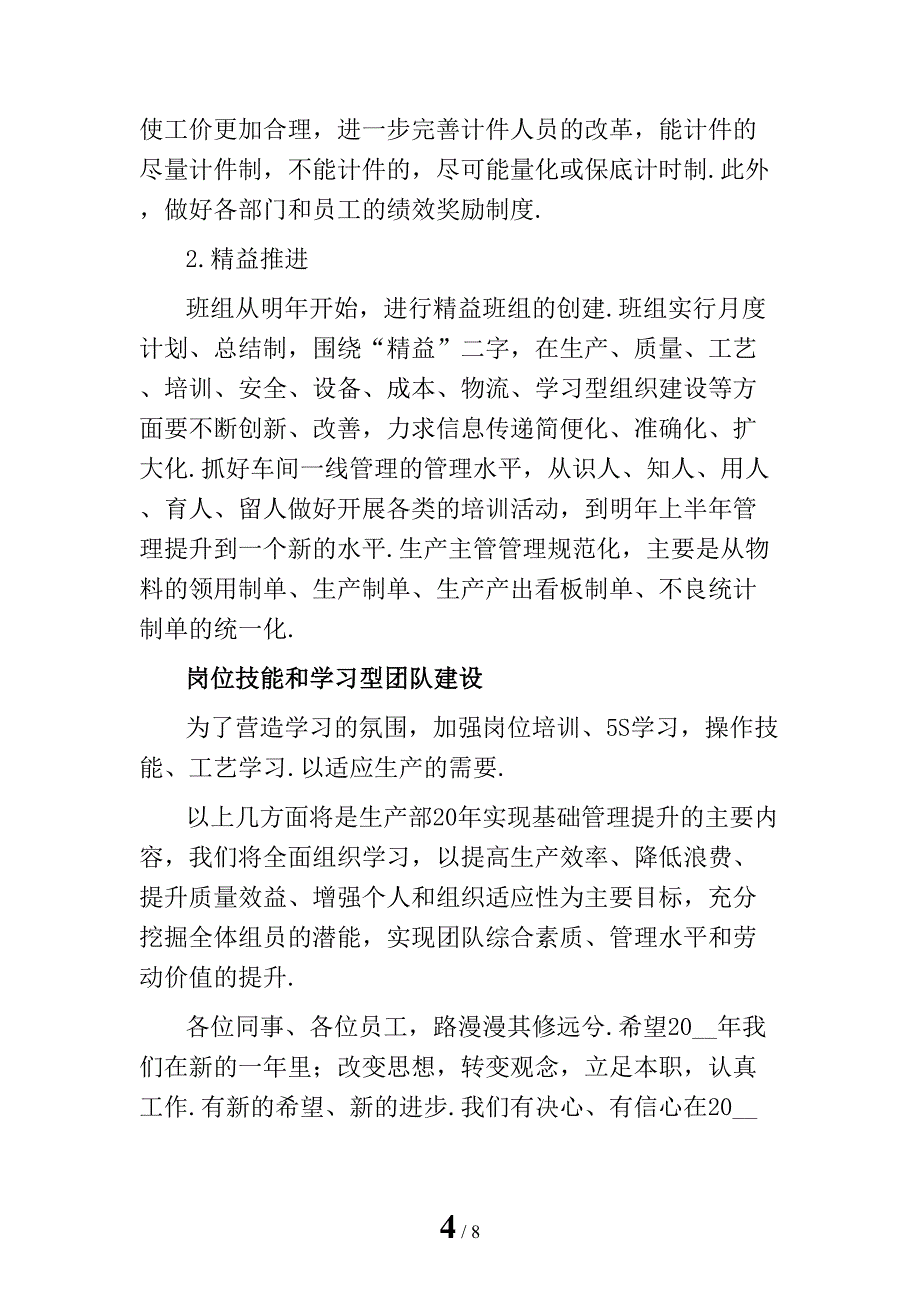 生产车间个人年终工作总结_第4页