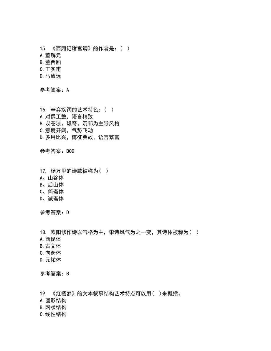 东北师范大学21秋《中国古代文学史1》在线作业二满分答案1_第4页