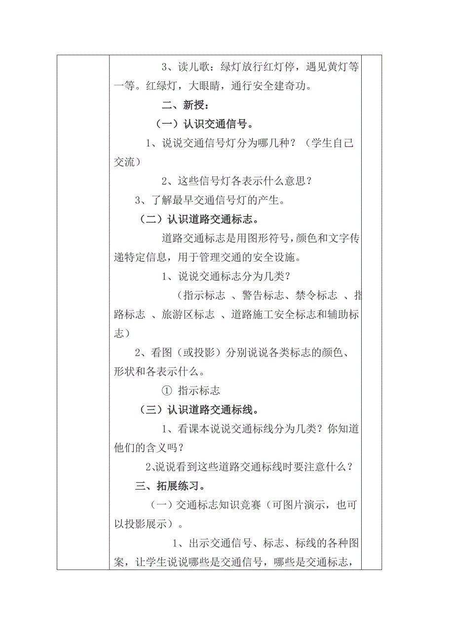 认识交通信号、标志与标线_第2页