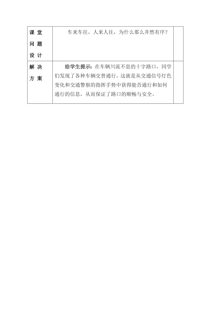 认识交通信号、标志与标线_第4页