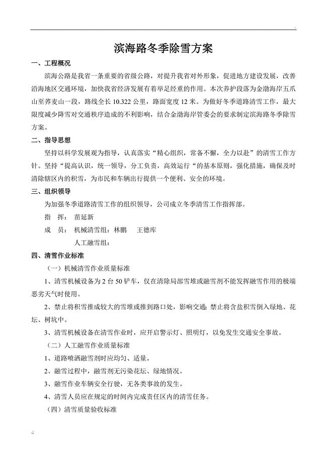 冬季除雪方案
