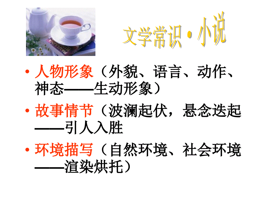 《故乡》第一课时课件_第2页