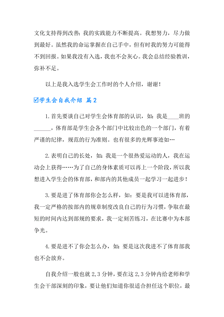 2022年实用的学生会自我介绍集锦六篇_第2页