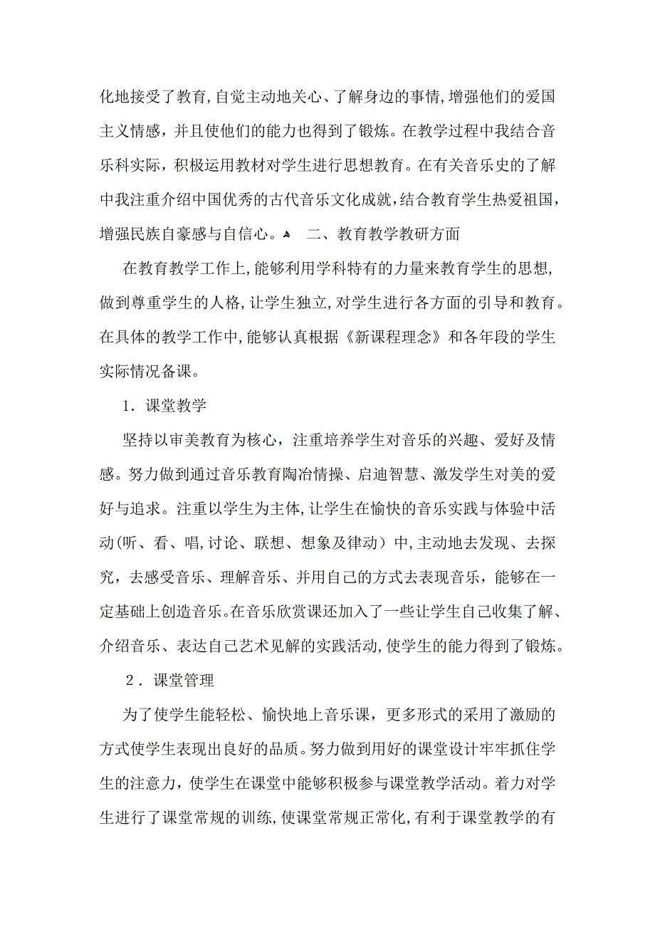 初中音乐教学总结范文集锦九篇_第3页