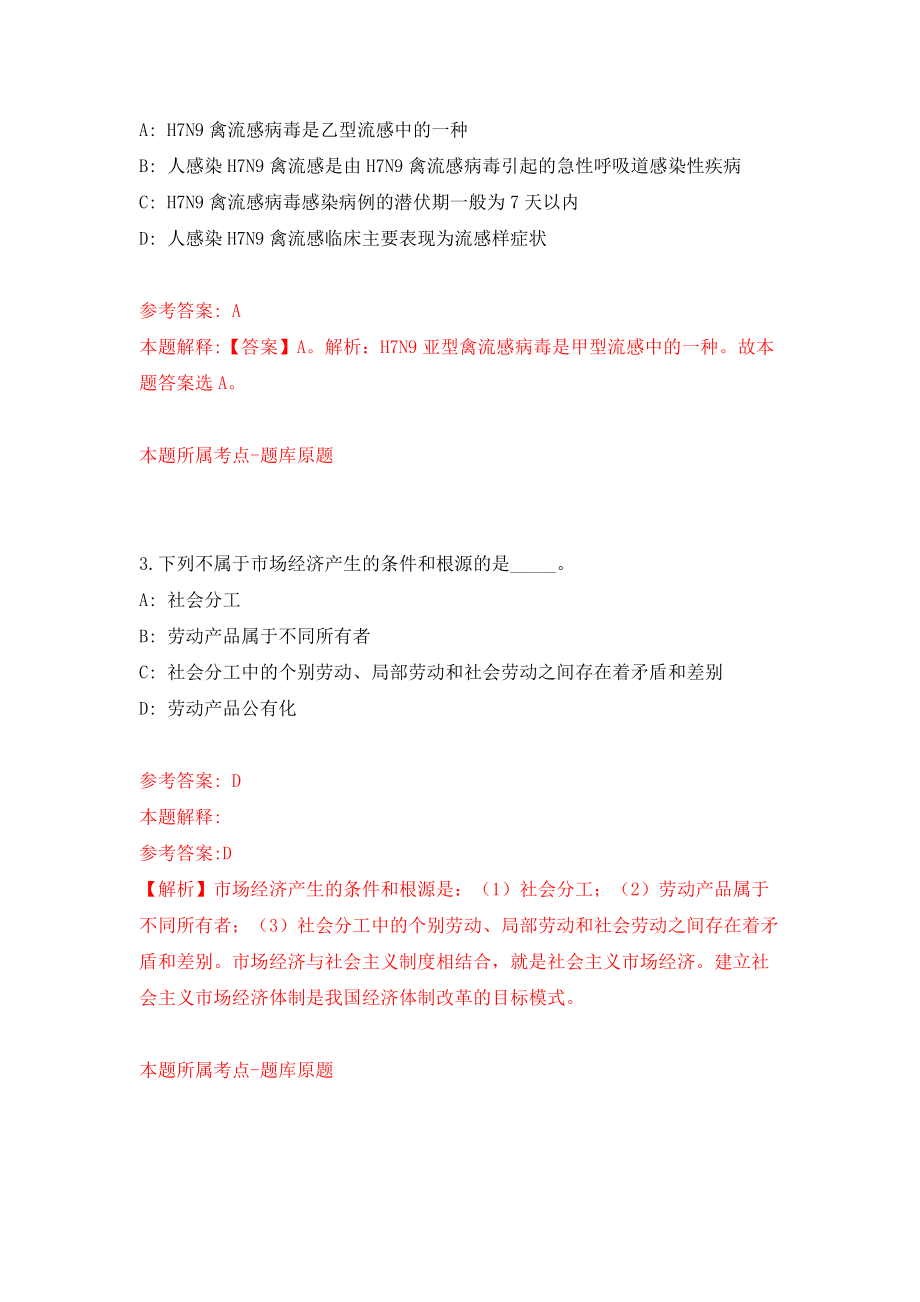 江西省新余市生态环境局公开招考39名事业单位工作人员模拟试卷【含答案解析】（5）_第2页