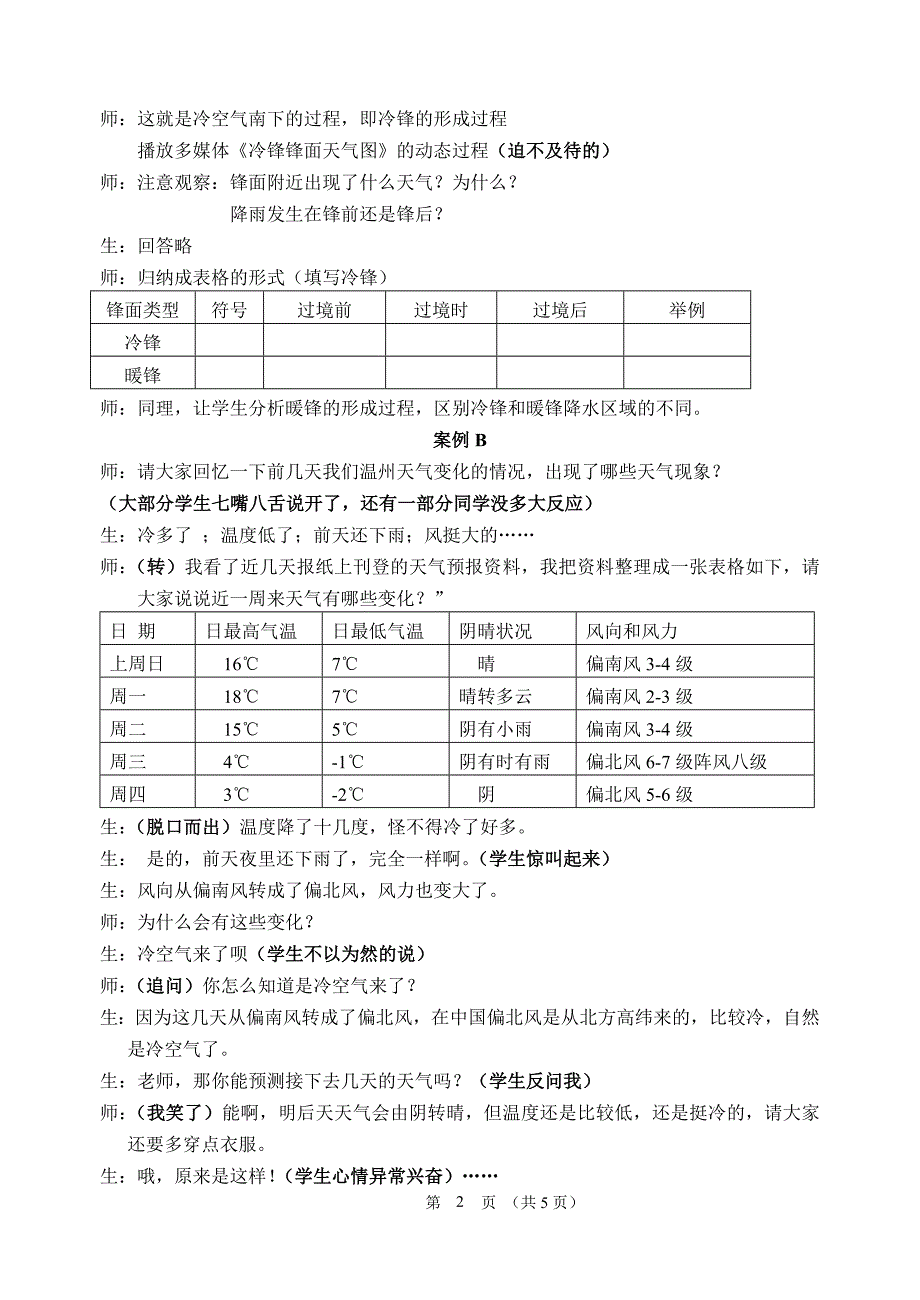 高一地理《锋面系统》教学案例-人教版_第2页