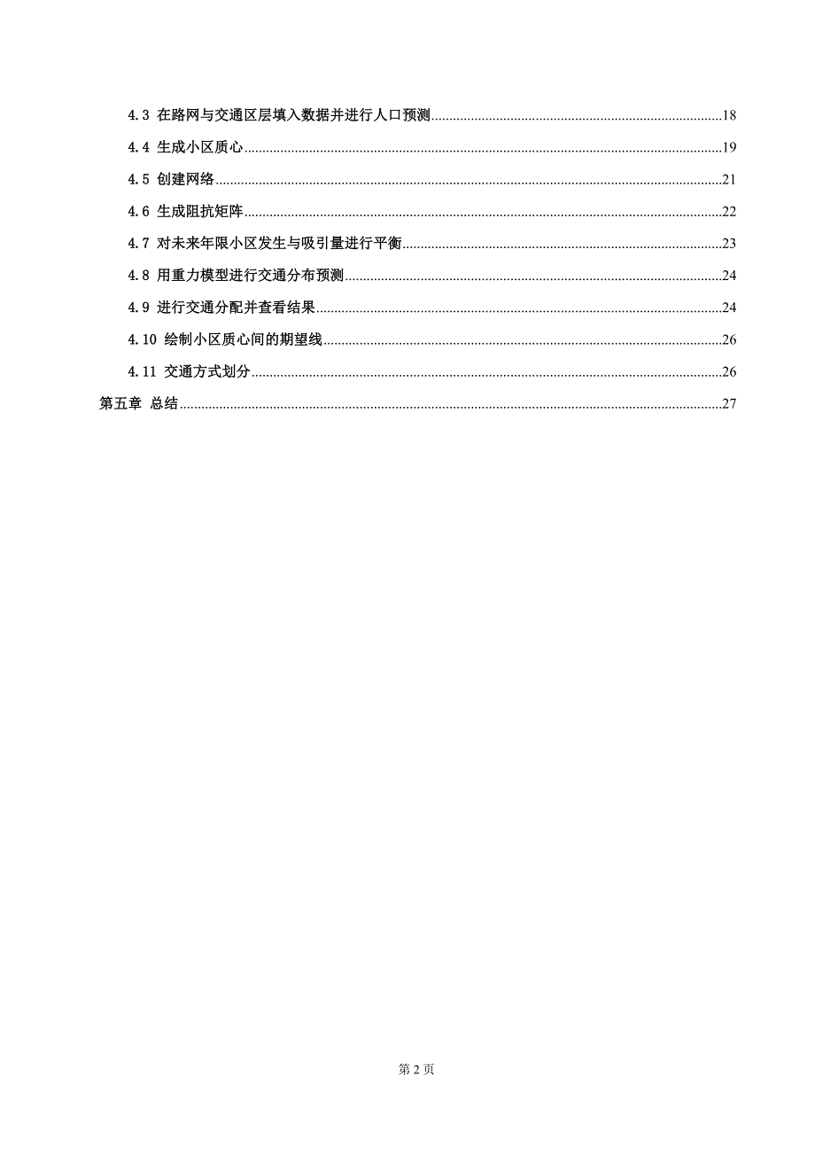 交通规划四阶段法_第2页