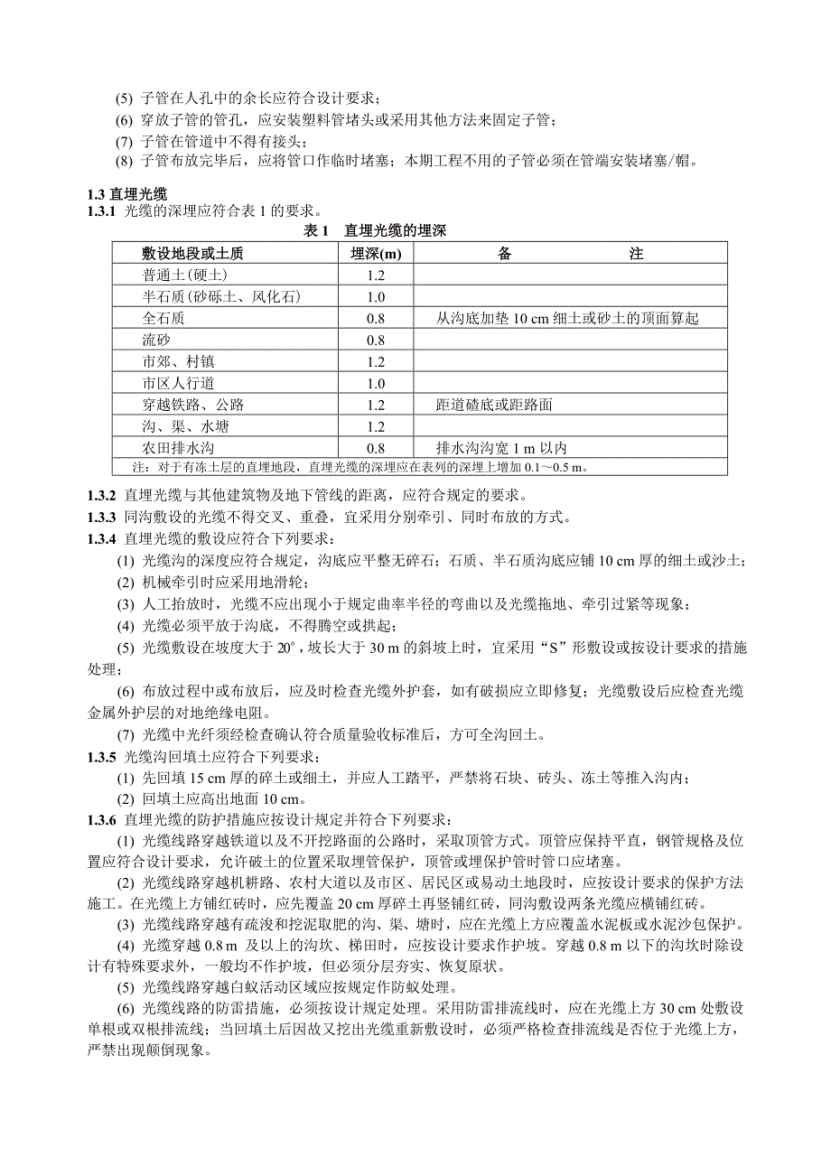 光缆线路的施工_第2页