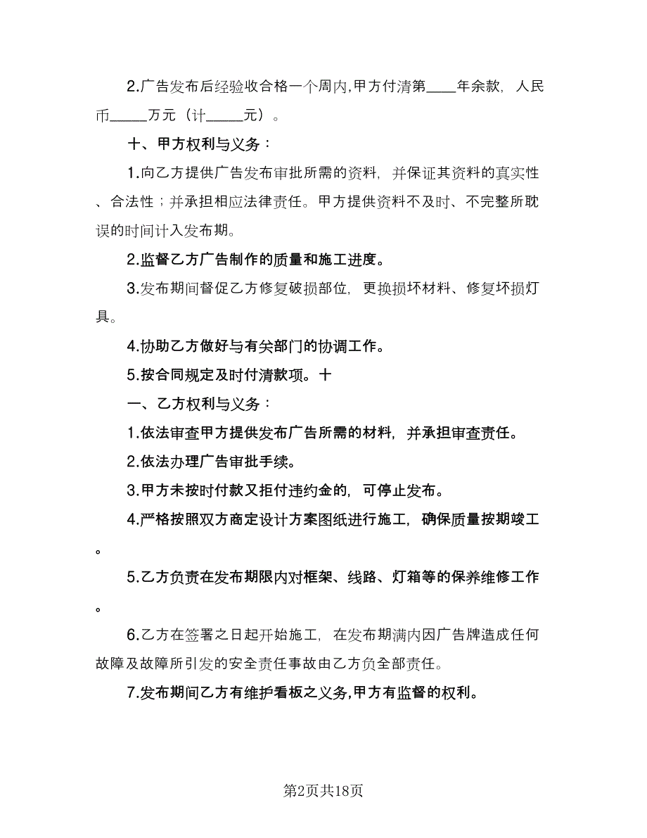 广告公司年度合作协议书标准范文（四篇）.doc_第2页