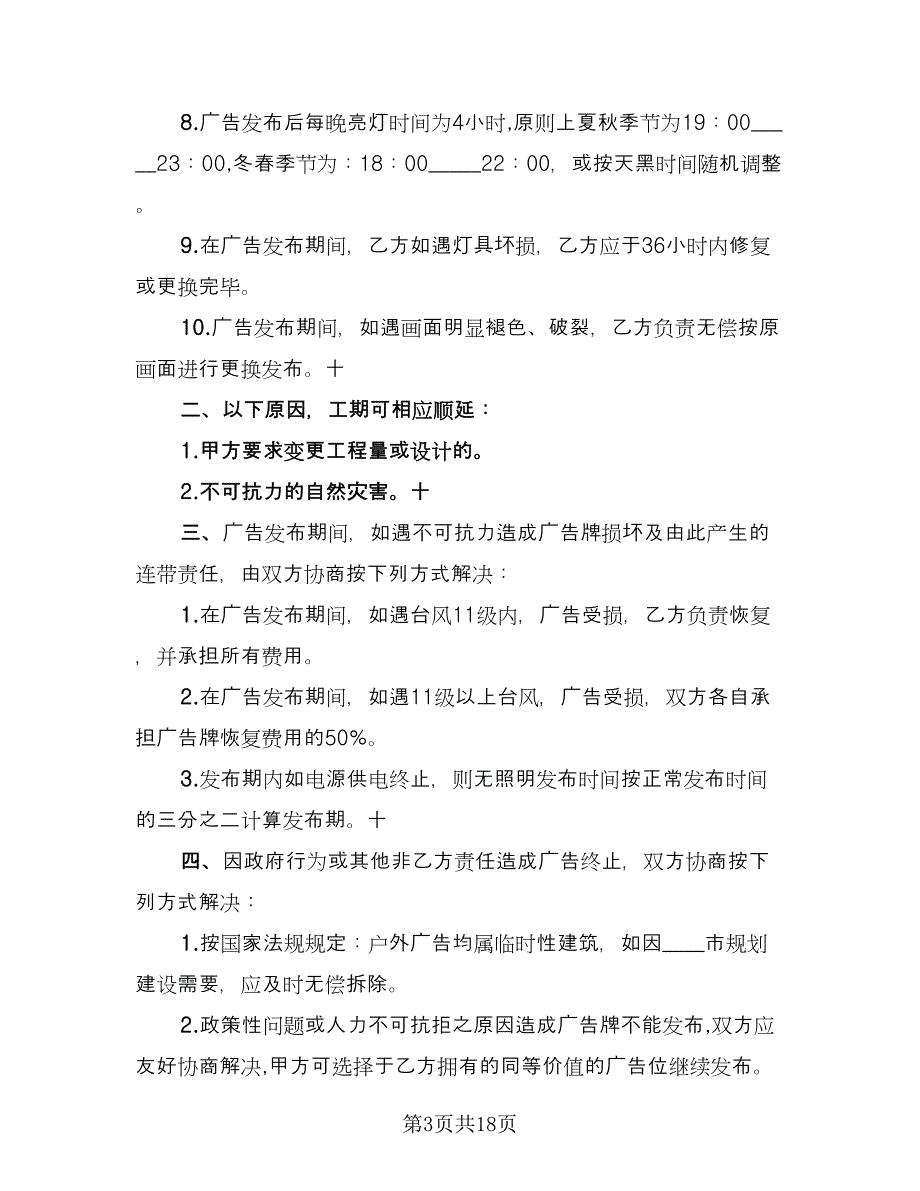 广告公司年度合作协议书标准范文（四篇）.doc_第3页