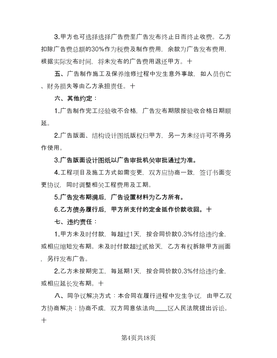 广告公司年度合作协议书标准范文（四篇）.doc_第4页