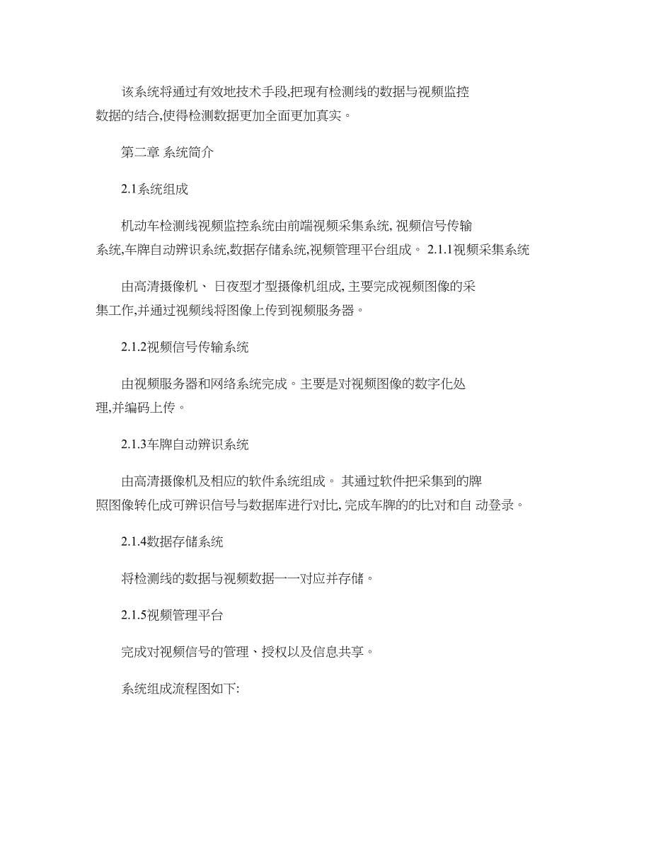 车辆检测线视频监控系统方_案_书_Microsoft_Word_文档-(DOC 13页)_第5页