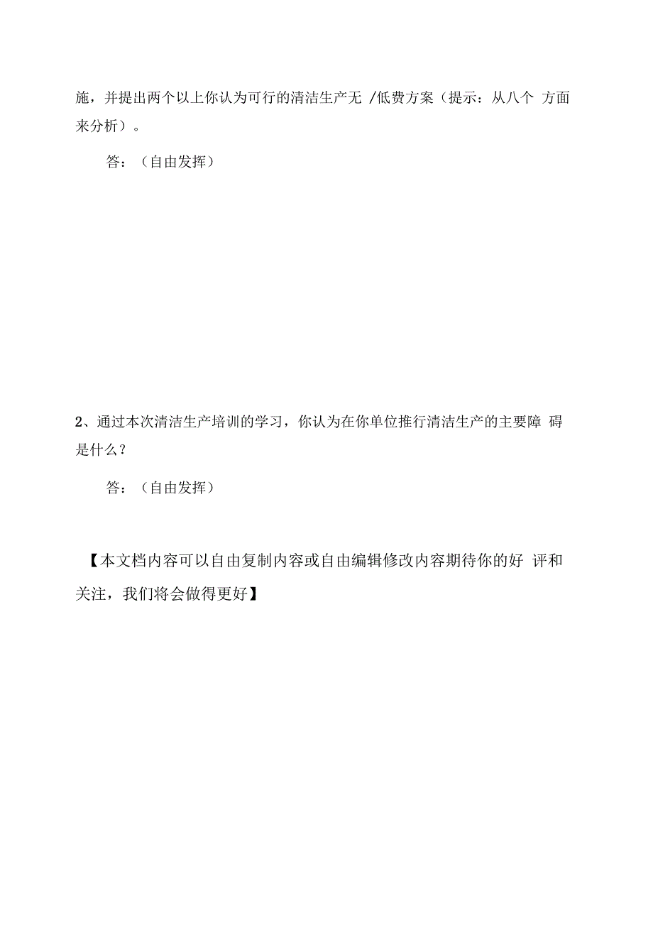 企业清洁生产审核培训考试题(参考答案)_第4页