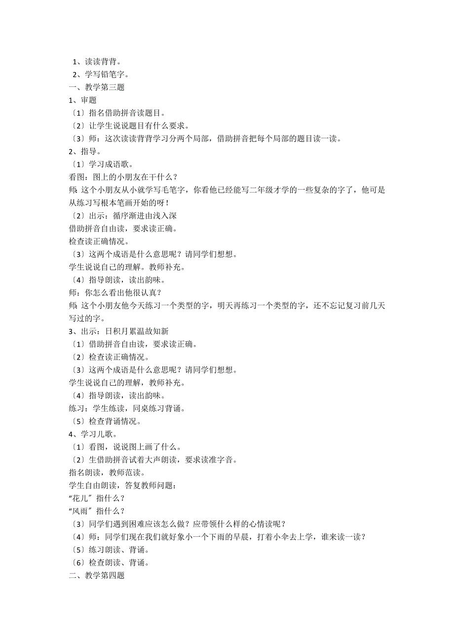 苏教版小学语文一年级下册全册教案4_第3页