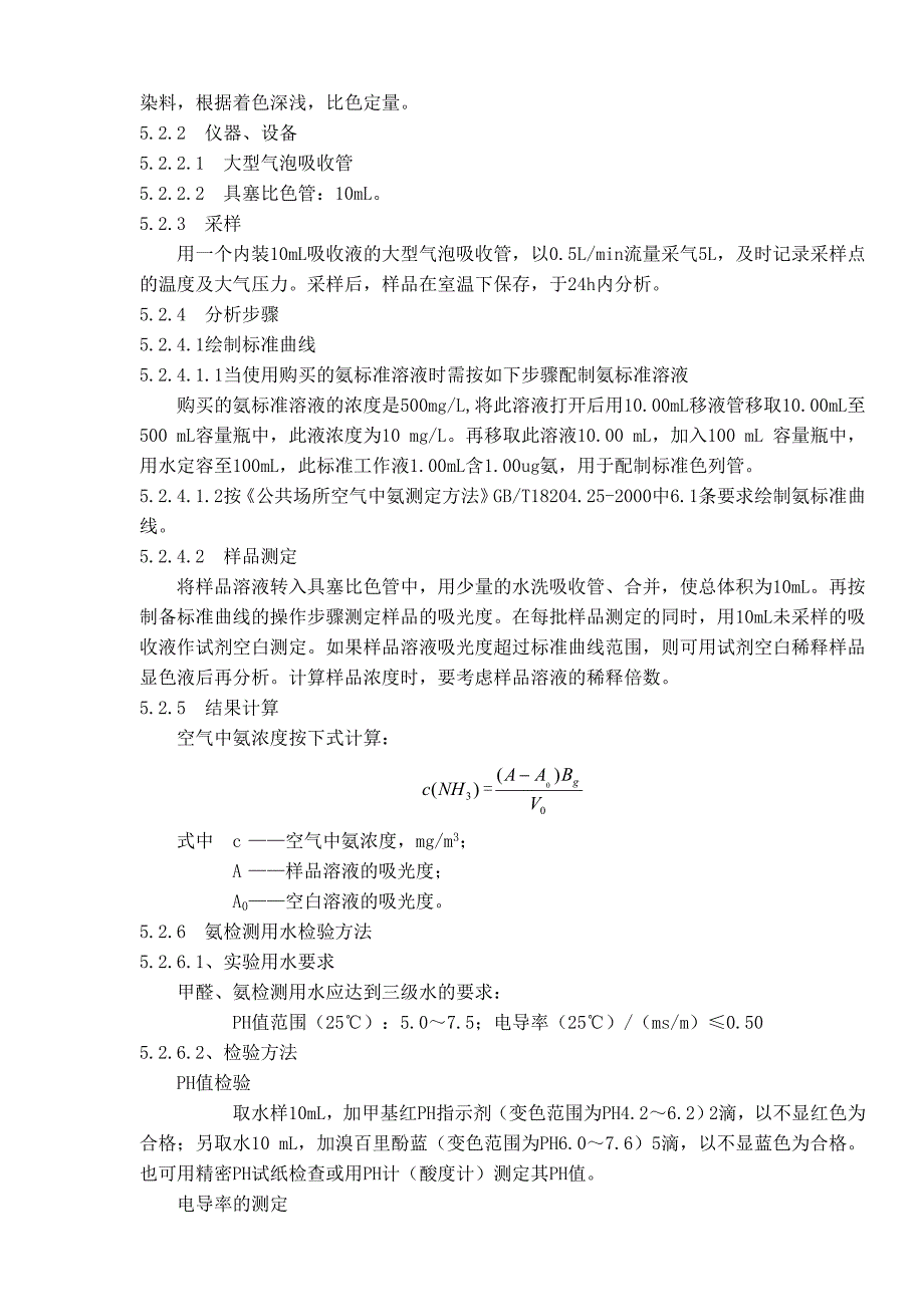 122空气有害物质检测.doc_第5页