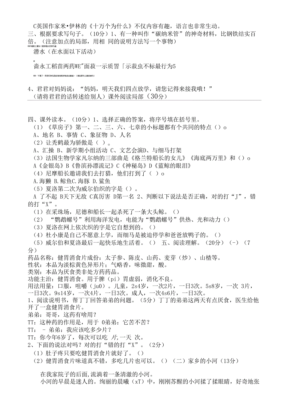 江苏盐城市解放路实验学校教育集团2021春学期四年级下学期语文期中测试卷.docx_第2页