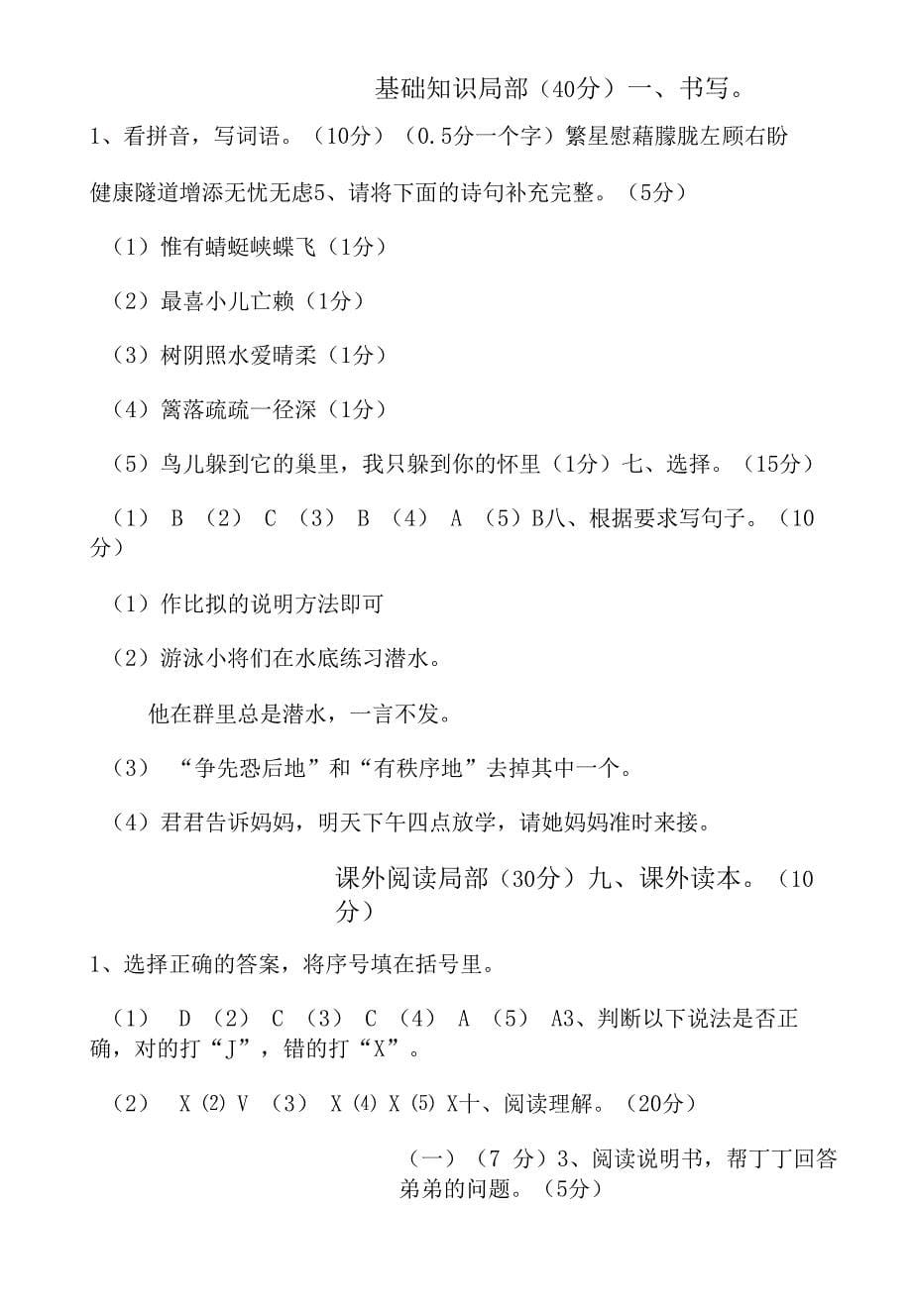 江苏盐城市解放路实验学校教育集团2021春学期四年级下学期语文期中测试卷.docx_第5页