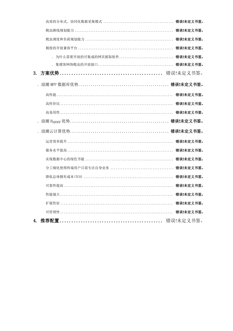 科研大数据平台项目_第3页