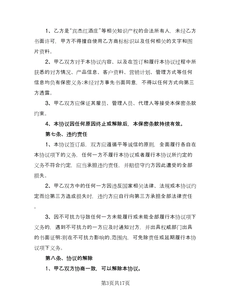 啤酒买卖合同（8篇）_第3页