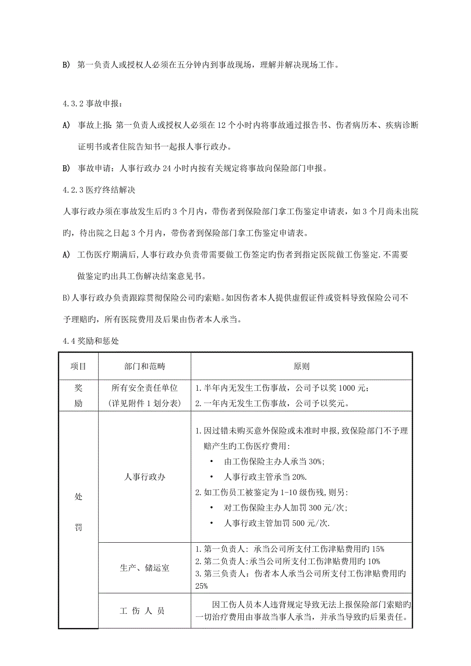 公司工伤管理新版制度_第2页