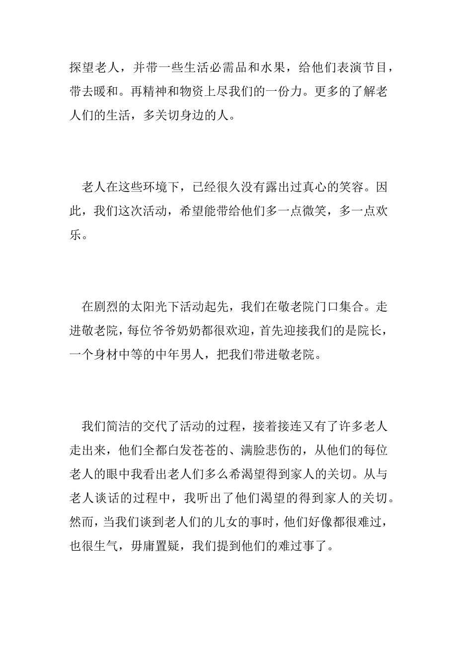 2023年最美应是微笑时的范文四篇_第4页