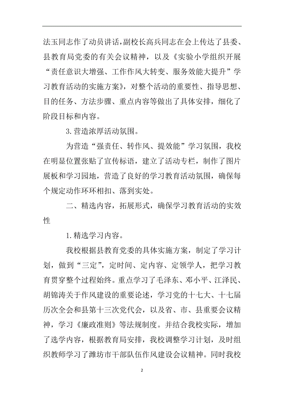 转作风提效能自查报告范文.doc_第2页